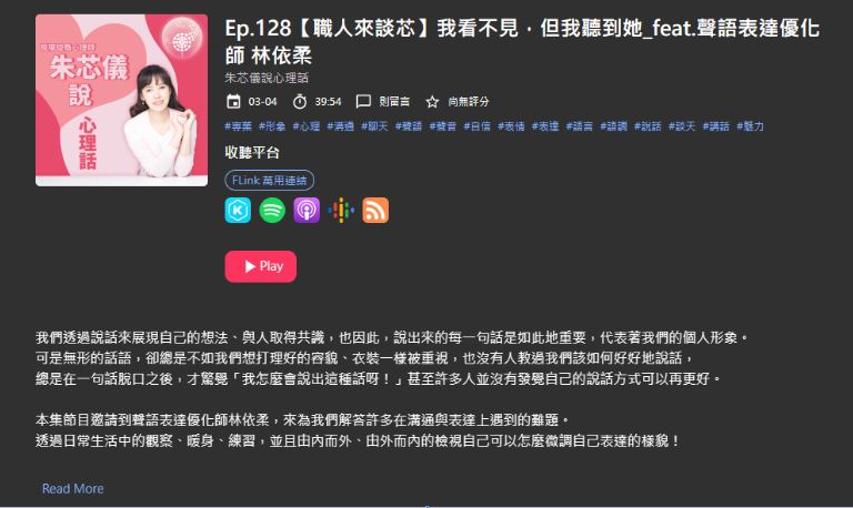 2023 生鮮時書×林依柔老師線上課程「魅力表達聲語課」推廣合作-合作案例