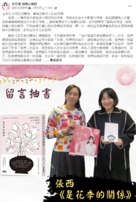 2024 三采文化×華文暢銷作家_張西 新書《是花季的關係》 推廣合作-1-合作案例